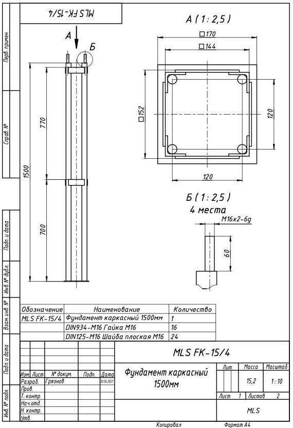 Mls fk 15 4 fundament karkasnyi 1500mm e1659948046699