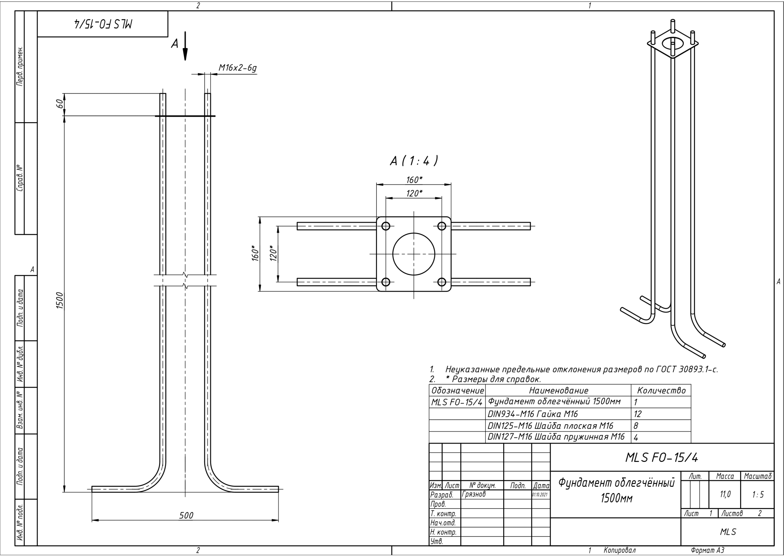 Mls fo 15 4 fundament oblegchyonnyy 1500mm e1661775547454