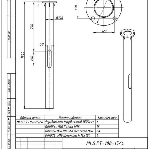 Mls ft 108 15 4 fundament trubchatyi 1500mm 1 e1659084572954